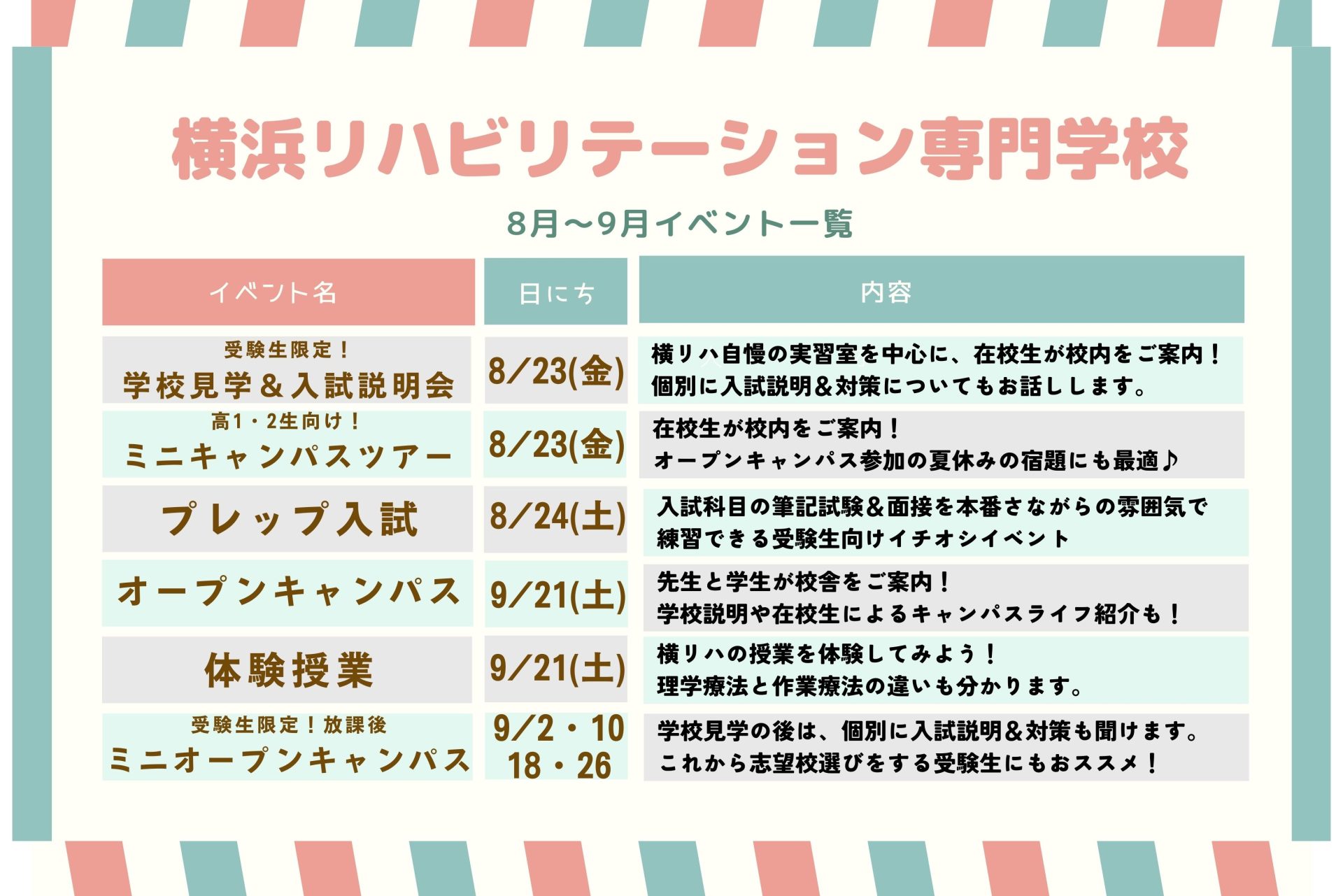 8～9月 イベントのご案内