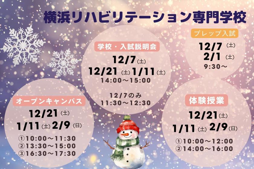 12～2月　イベントのご案内