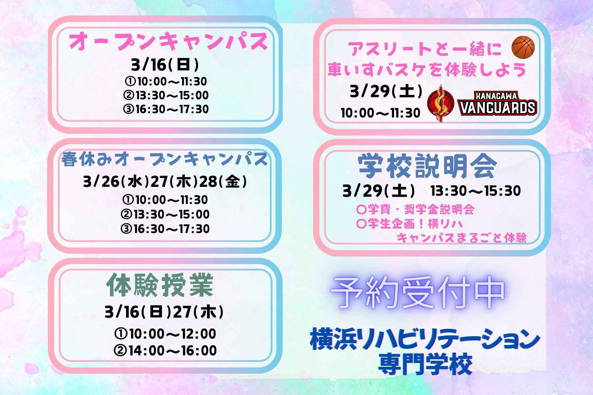 3月イベントのお知らせ