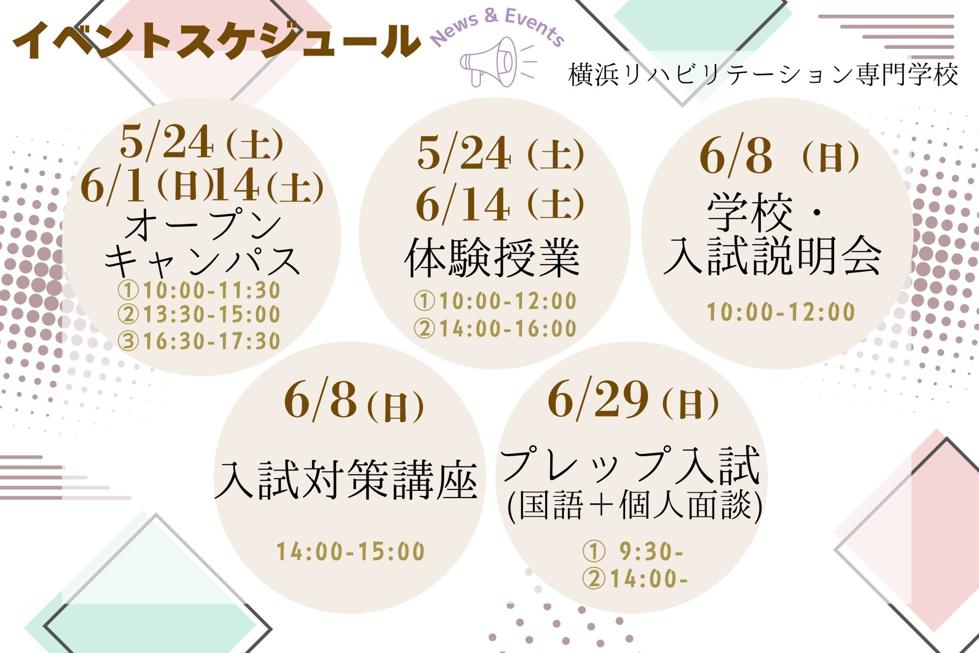 5月~6月 イベントのお知らせ