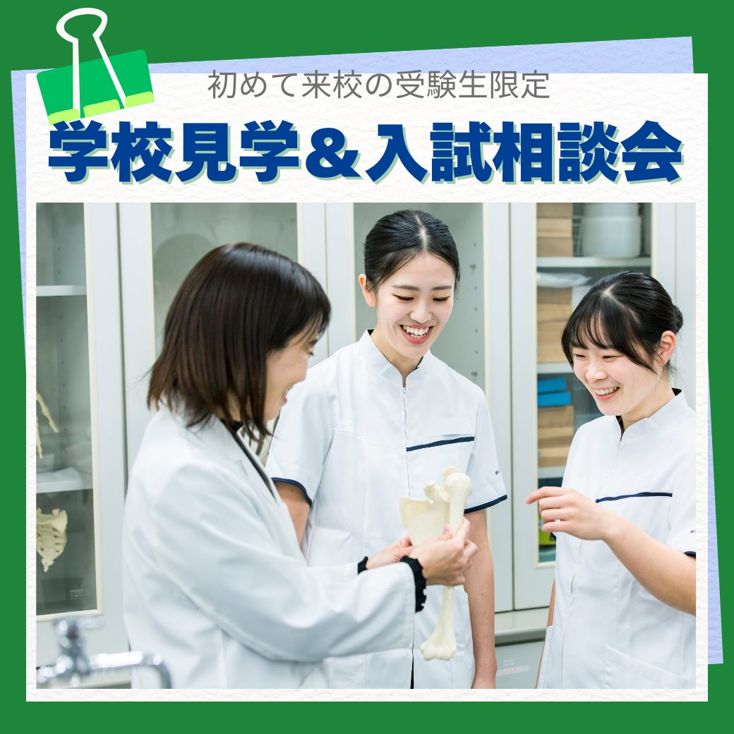 8/26 初めて来校の受験生限定！学校見学＆入試相談会