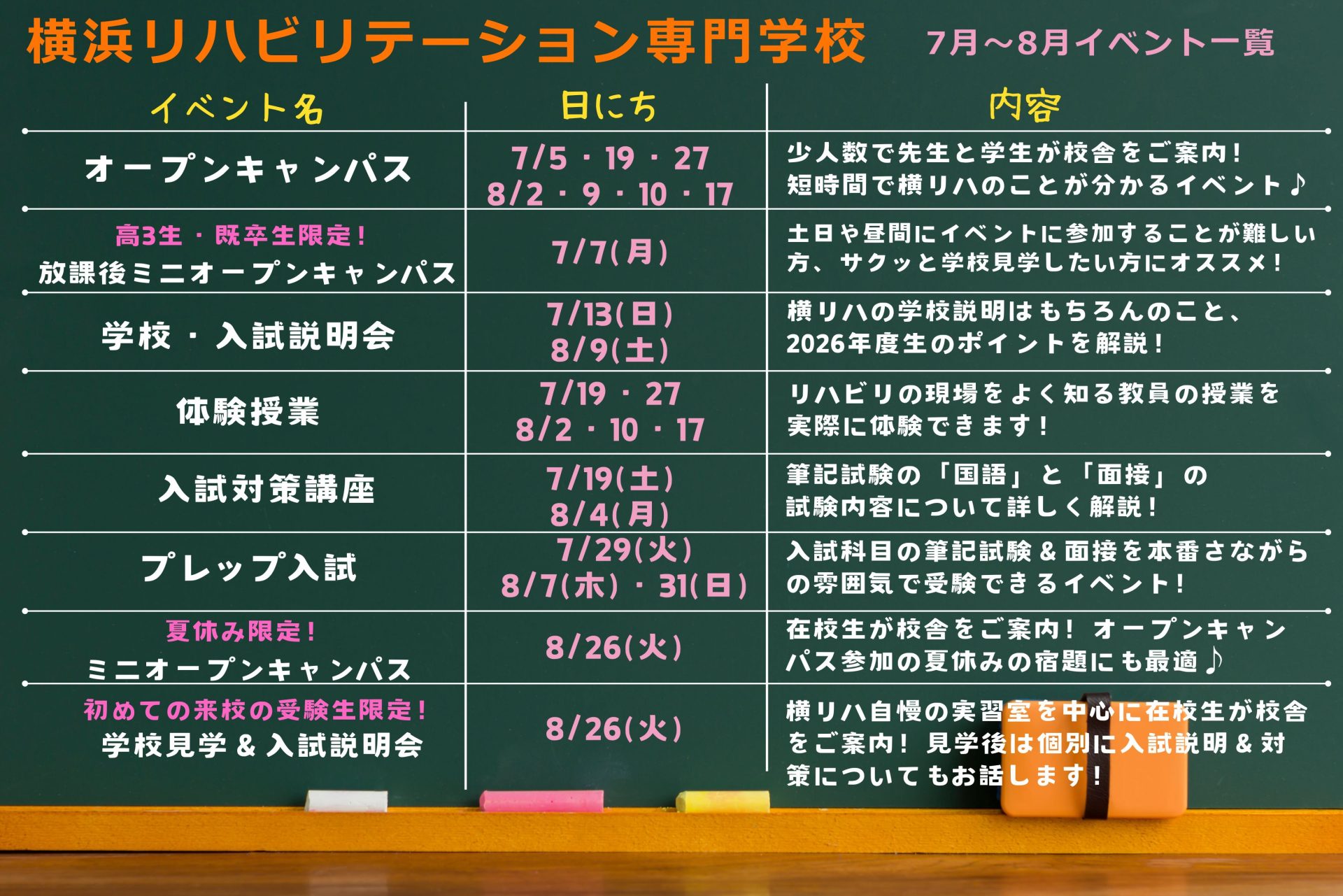 7月~8月 イベントのご案内