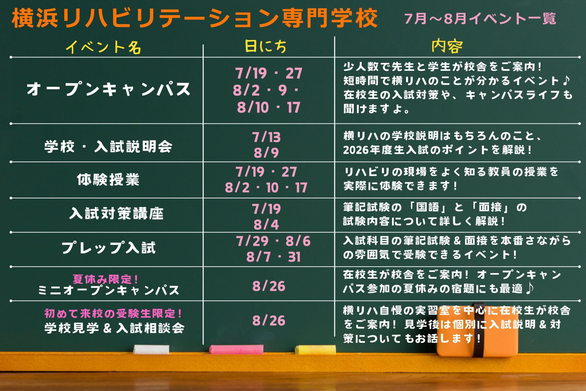 7月～8月　イベントのご案内