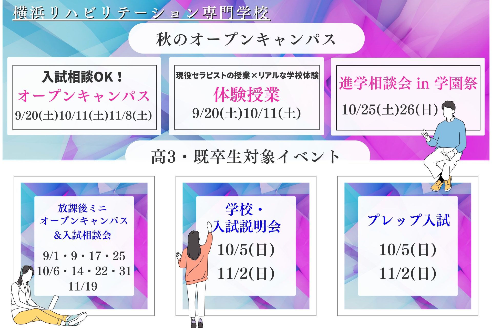 秋~イベントのお知らせ~