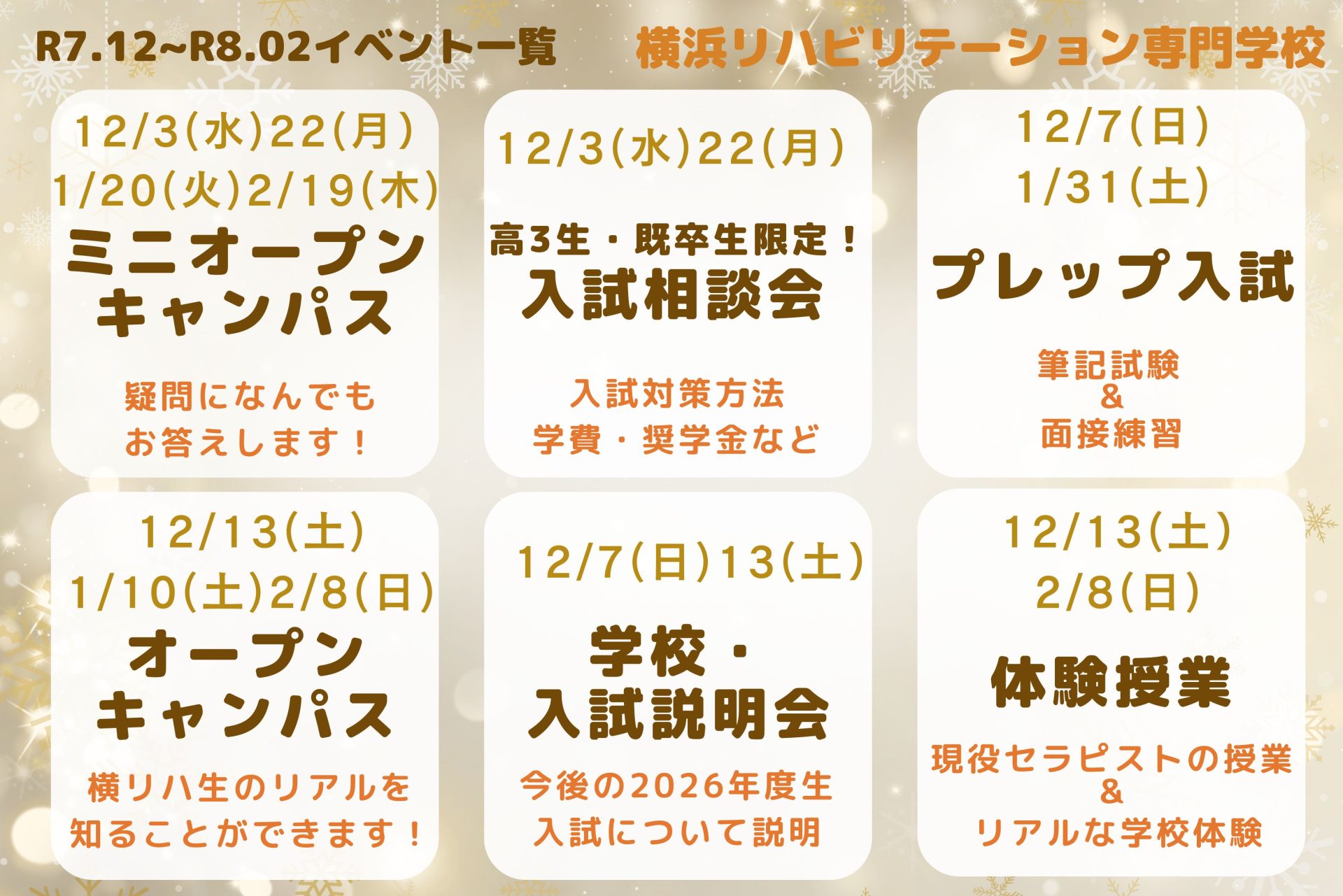 12月～2月　イベントのお知らせ