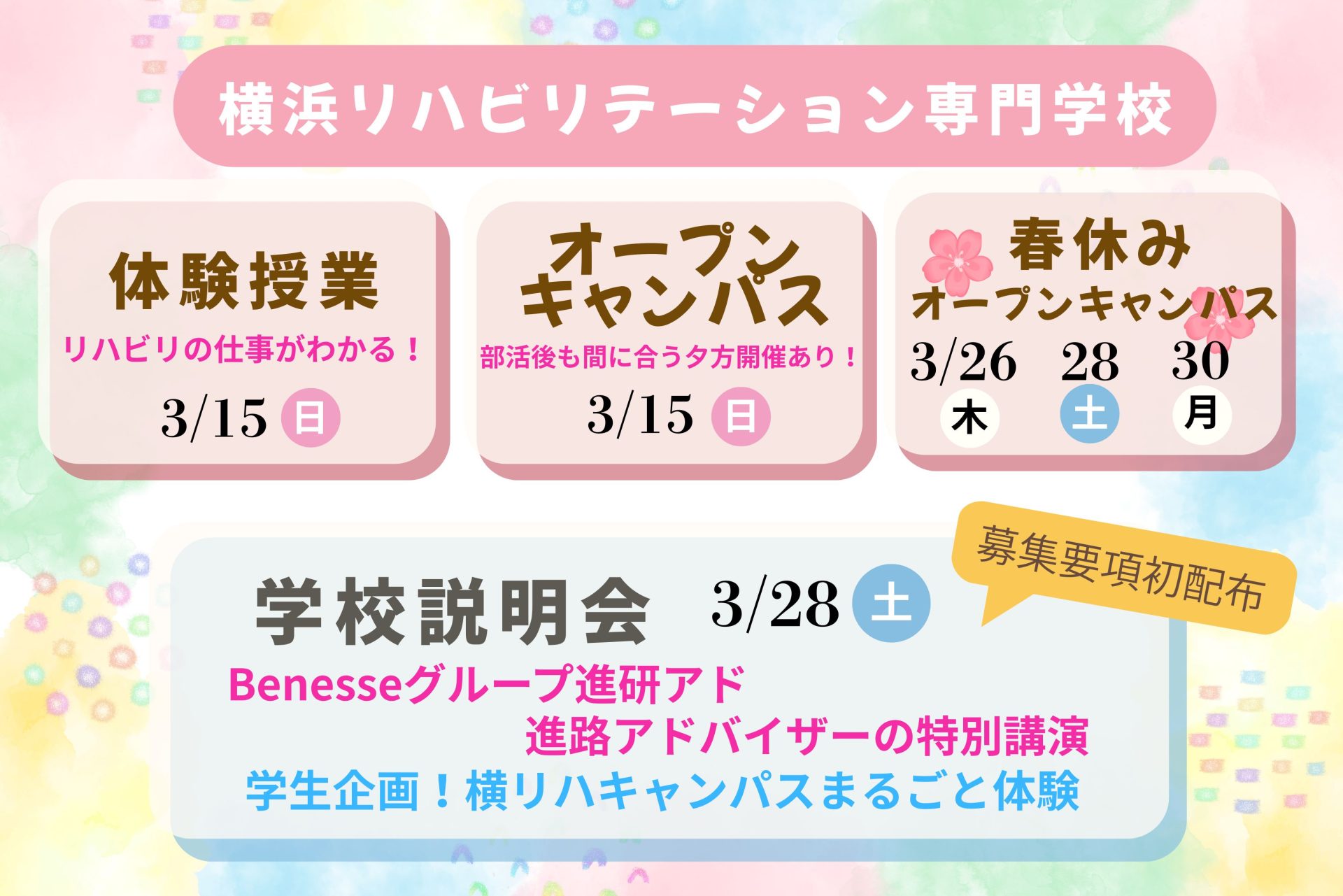 3月　イベントのご案内