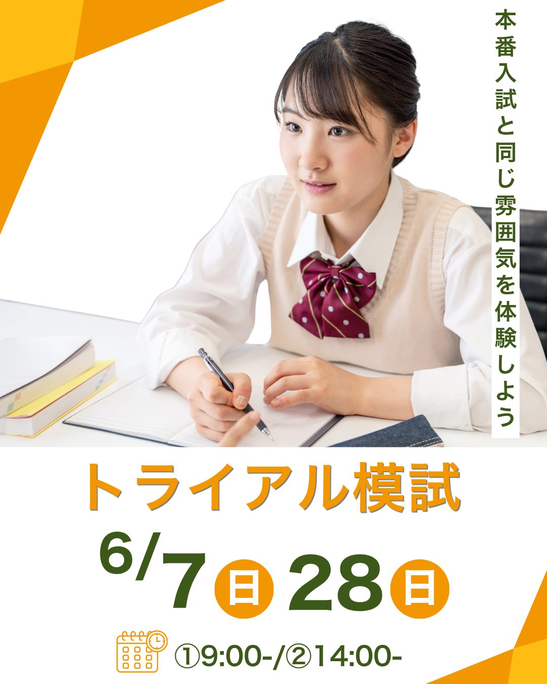 6/7 トライアル模試